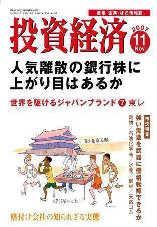 投資経済 投資経済11月号 (発売日2007年10月10日) 表紙