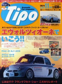 Tipo（ティーポ） 11月号 (発売日2007年10月10日) 表紙