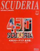 SCUDERIA（スクーデリア） №71 (発売日2007年10月06日) 表紙