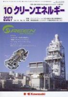 クリーンエネルギー 10月号 表紙