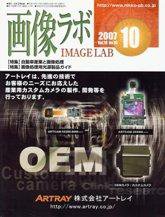 画像ラボ 10月号 (発売日2007年10月05日) 表紙