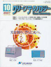 クリーンテクノロジー 10月号 (発売日2007年10月05日) 表紙