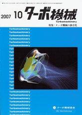 ターボ機械 10月号 (発売日2007年10月05日) 表紙