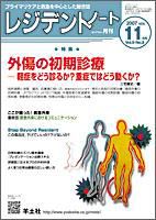 レジデントノート Vol.9No.8 表紙