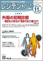 レジデントノート Vol.9No.8 (発売日2007年10月10日) 表紙