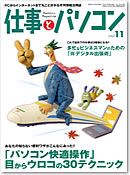 月刊仕事とパソコン 2007年11月号 (発売日2007年10月10日) 表紙