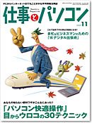 月刊仕事とパソコン 2007年11月号 (発売日2007年10月10日) 表紙