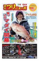 週刊つりニュース　関西版 2018年3月30日号 (発売日2018年03月26日) 表紙