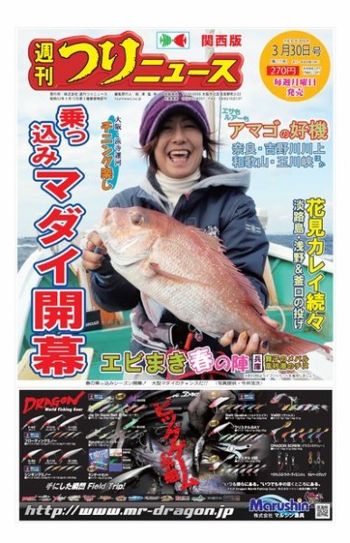 週刊つりニュース　関西版 2018年3月30日号 (発売日2018年03月26日) 表紙