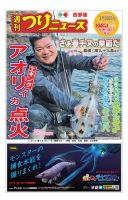 週刊つりニュース　西部版 2018年3月30日号 (発売日2018年03月26日) 表紙