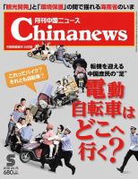 月刊 中国 News 2018年5月号 (発売日2018年03月26日) 表紙