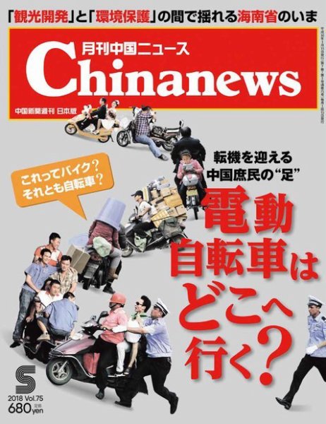 月刊 中国 News 2018年5月号 (発売日2018年03月26日) 表紙