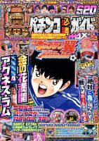 パチンコ必勝ガイドMAX 2018年5月号 表紙