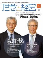 理念と経営 2018年4月号 (発売日2018年03月21日) 表紙