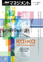 JMAマネジメント 2018年3月号 (発売日2018年03月01日) 表紙
