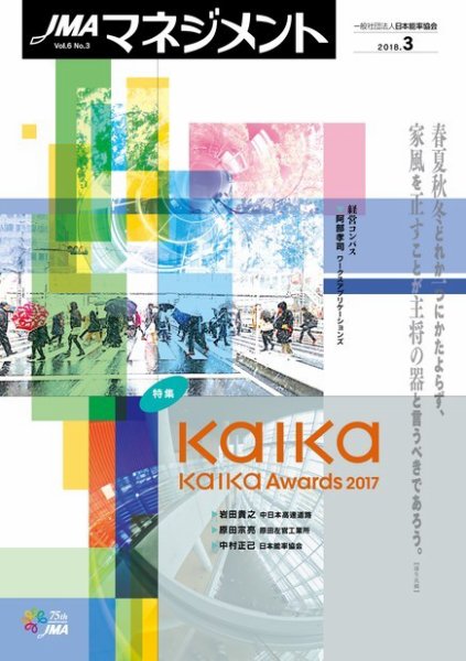 JMAマネジメント 2018年3月号 (発売日2018年03月01日) 表紙