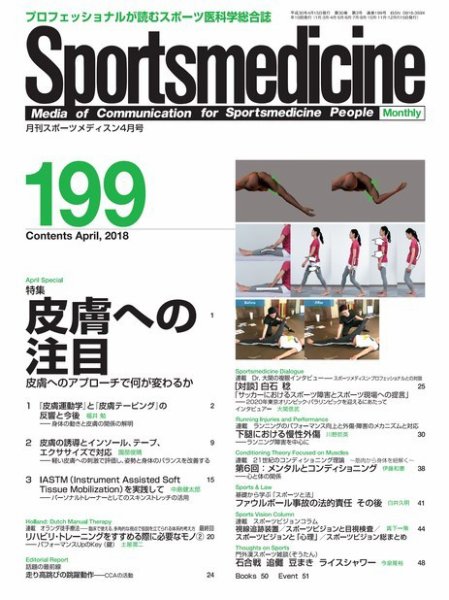 スポーツメディスン No.199 (発売日2018年03月27日) 表紙