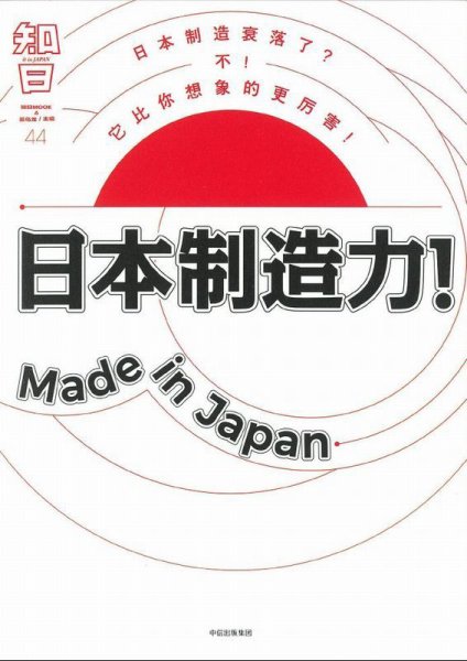 知日 44 (発売日2017年09月26日) 表紙