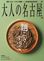 大人の名古屋 Vol.40 表紙