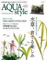 Aqua Style（アクアスタイル） Vol.9 (発売日2017年09月29日) 表紙