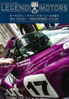 LEGEND MOTORS 02  SPA Classic＆Hungaroring Classic 2017年10月31日発売号 表紙