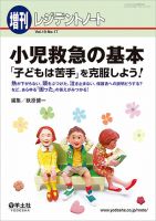 レジデントノート Vol.19No.17 表紙