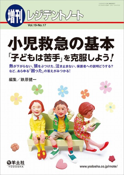 レジデントノート Vol.19No.17 (発売日2018年01月19日) 表紙