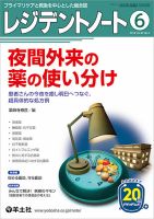 レジデントノート Vol.20No.4 表紙