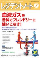 レジデントノート Vol.20No.6 表紙