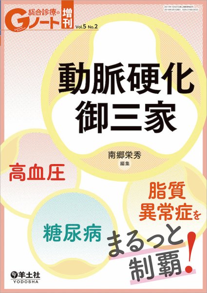 Gノート Vol.5No.2 (発売日2018年03月01日) 表紙