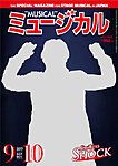 ミュージカル 表紙