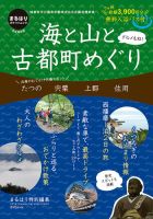 海と山と古都町めぐり 2017年09月29日発売号 表紙