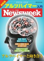 【ニューズウィーク特別編集】最新版 アルツハイマー入門 2017年09月29日発売号 表紙