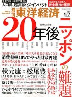 週刊東洋経済 2018年4/7号 表紙