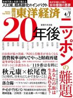 週刊東洋経済 2018年4/7号 (発売日2018年04月02日) 表紙