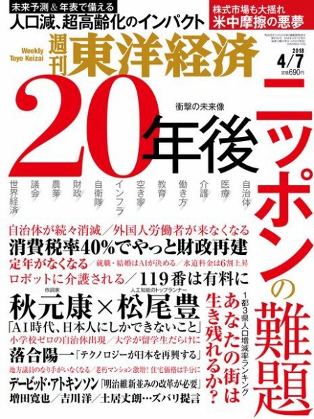 週刊東洋経済 2018年4/7号 (発売日2018年04月02日) 表紙