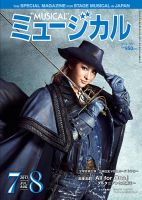 ミュージカル Vol.351 表紙