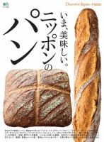 別冊Discover Japan シリーズ FOOD いま、美味しい。ニッポンのパン 表紙