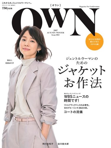 OWN MEN’S EX11月号臨時増刊 ＡＵＴUＭＮ＆ＷＩＮＴＥＲ2017
