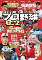週プレ プロ野球増刊 2017年11月10日号 (発売日2017年10月04日) 表紙