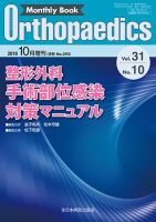 Orthopaedics（オルソペディクス）のバックナンバー (6ページ目