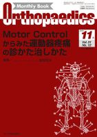 ▲01)【同梱不可】オルソペディクス 2018年 1〜12月号 12冊セット/Vol.31/Orthopaedics/全日本病院出版会/整形外科/雑誌/バックナンバー/A Orthopaedics（オルソペディクス） Vol.31 No.12 (発売日2018年
