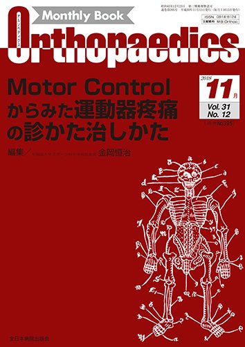 Orthopaedics（オルソペディクス） Vol.31 No.12 (発売日2018年11月15日) 表紙