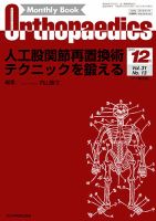 Orthopaedics（オルソペディクス） Vol.31 No.13 表紙