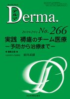 Derma（デルマ） 2018年2月号 表紙