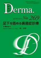 Derma（デルマ） 2018年4月号 表紙
