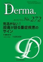 Derma（デルマ） 2018年7月号 表紙