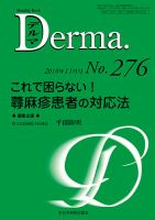 Derma（デルマ） 2018年11月号 表紙
