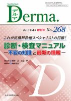 Derma（デルマ） 4月増刊号 表紙