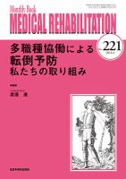 Medical Rehabilitation（メディカルリハビリテーション） 2018年4月号 表紙